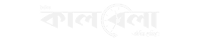 kalbela